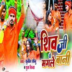 Shiv Ji Se Mangle Bani