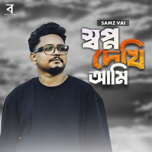 Shopno Dekhi Ami