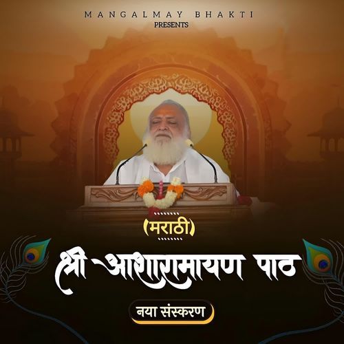 Shri Asharamayan Path Marathi