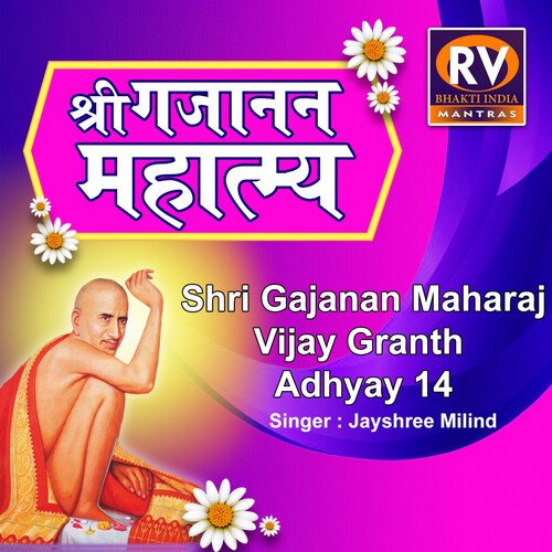 Shri Gajanan Maharaj Vijay Granth Adhyay 14
