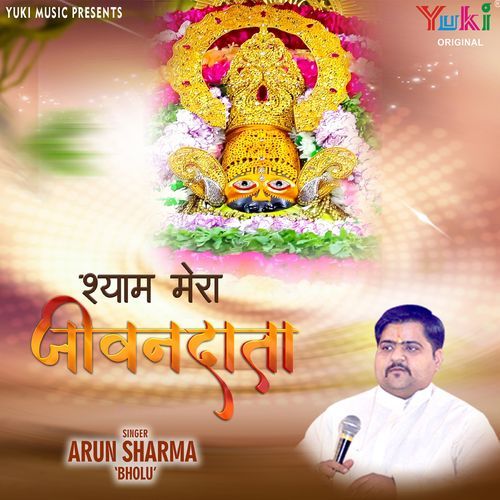 Shyam Mera Jeevandata