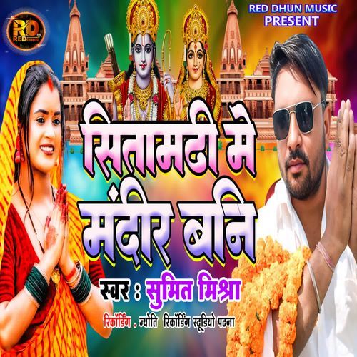 Sitamadhi Me Mandir Bani