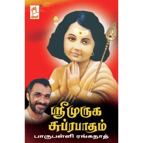 Sri Muruga Suprapatham_poster_image