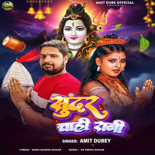Sundar Chahi Rani