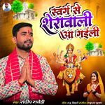 Swarg Se Sherawali Aa Gaili