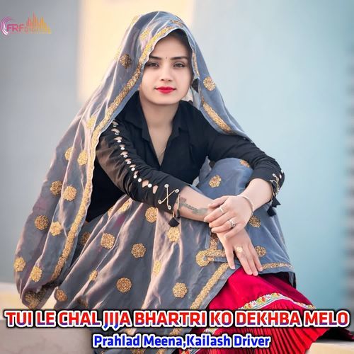 TUI LE CHAL JIJA BHARTRI KO DEKHBA MELO
