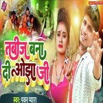 Tabiz Bana Di Ojha Jee