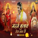 Tanne Bulave Tera Laal Ri