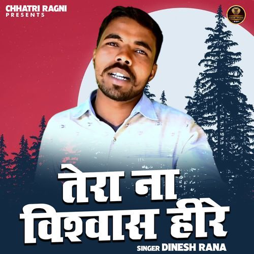 Tera Na Vishvas Heere