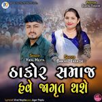 Thakor Samaj Hve Jagrut Thase