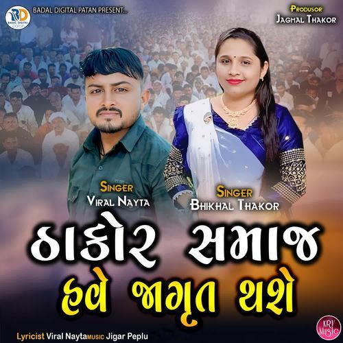 Thakor Samaj Hve Jagrut Thase
