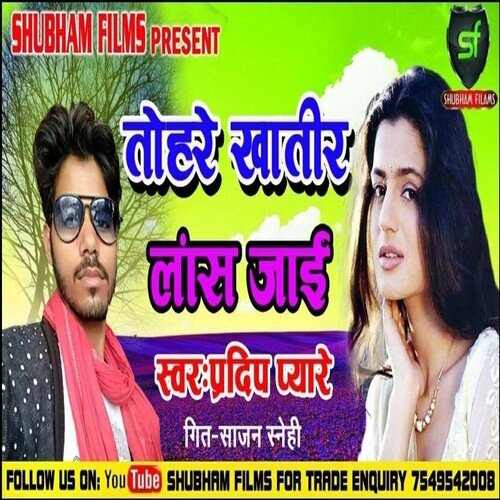 Tohare Khatir Laas Jai