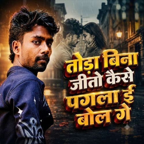 Tora Bina Jito Kaise Pagla E Bol Ge