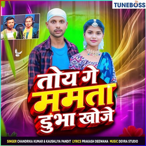 Toy Ge Mamta Dubha Khoje