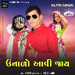 Unalo Avi Jay ( Dahod No Dam Part 1 )