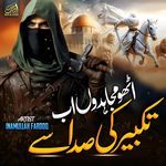 Utho Mujahidon Ab Takbeer Ki Sada Sy