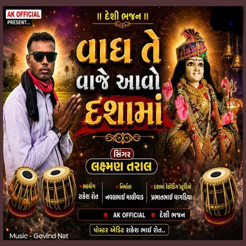 Vagh Te Vaje Aavo Dasama