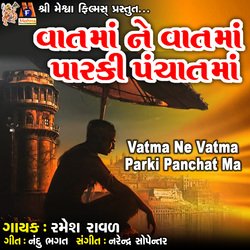 Vatma Ne Vatma Parki Panchat Ma