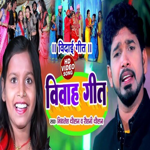 Vivah Geet (Bhojpuri song)