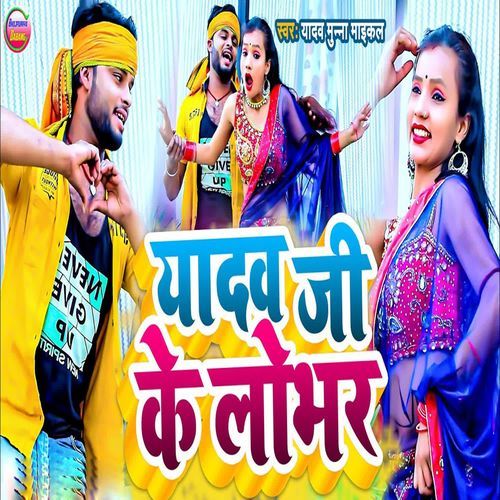 Yadav Jii Ke Lover cover art