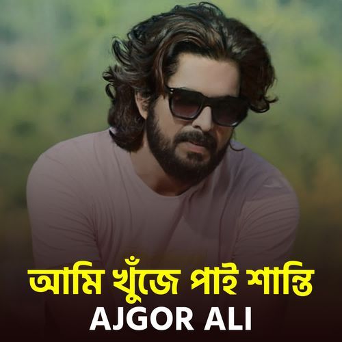 ami kuje pai shanti