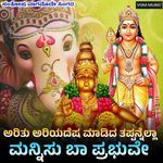 aritu ariyadesa madida tappannella mannisu ba prabhuve