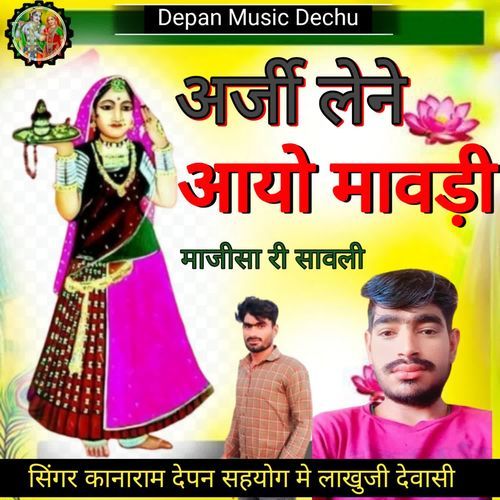 arji Lene Aayo Mawadi Majisa Ri Sawali