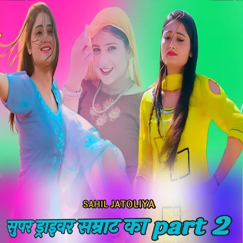 सुपर ड्राइवर सम्राट का part 2