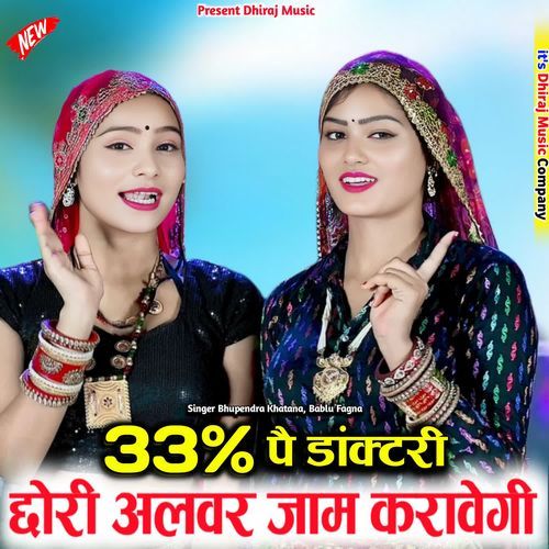 33% Pe Doctory Chhori Alwar Jaam Karavegi