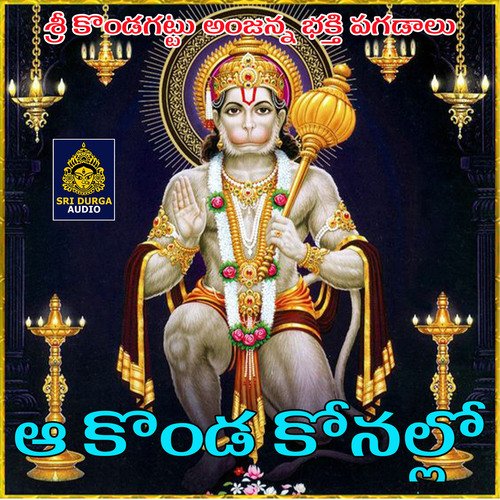 A Konda Konalla (Sri Kondagattu Anjanna Bhaktipagadalu)