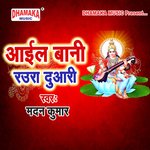 Aail Bani Raura Duari