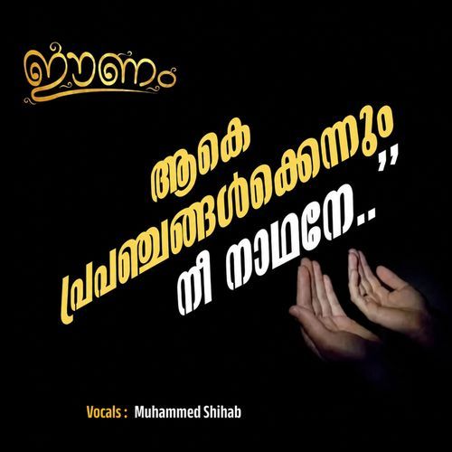 Aake Prapanchangalkkennum Nee Naathane