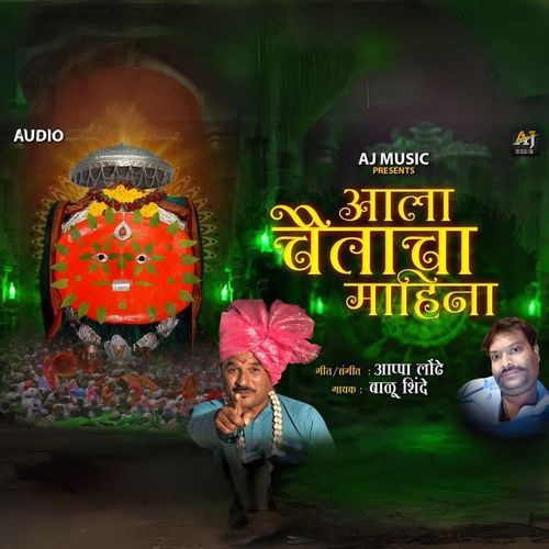 Aala Chaitacha Mahina