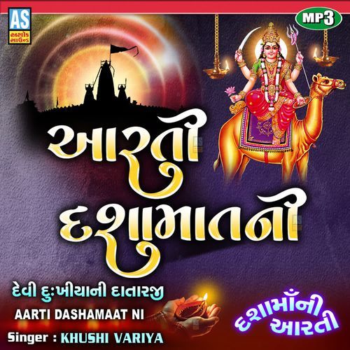 Aarti Dasha Mat Ni ( Dasha Maa Ni Aarti )