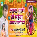Aawa Tari Ho Maiya Aawa Tari Ho