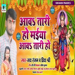 Aawa Tari Ho Maiya Aawa Tari Ho