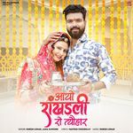 Aayo Rakhadli Ro Tyohar