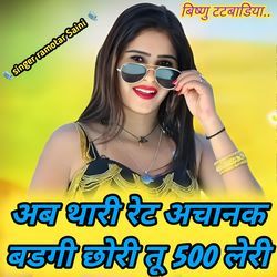 Ab thari rate achanak badgi chori tu 500 leri