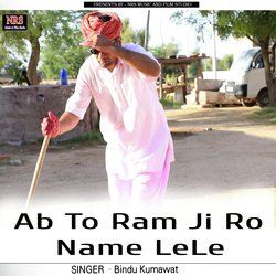 Ab to Ram Ji ro Naam Le Le-ByUZWz9oBEI