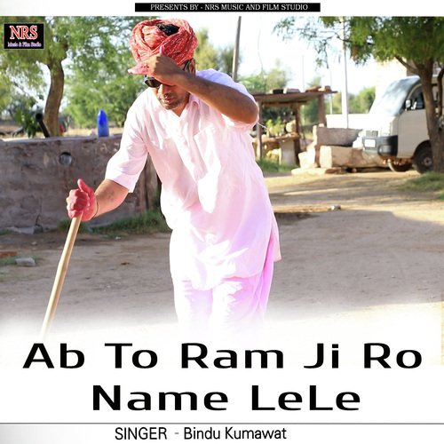 Ab to Ram Ji ro Naam Le Le