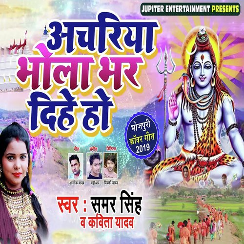 Achariya Bhola Bhar Dihe Ho_poster_image