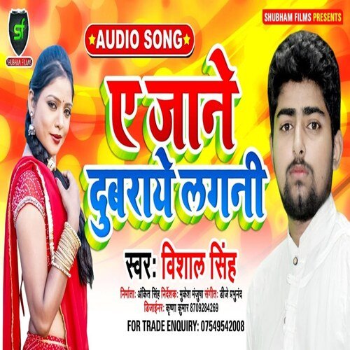 Ae Jaane Dubaraye Lagani