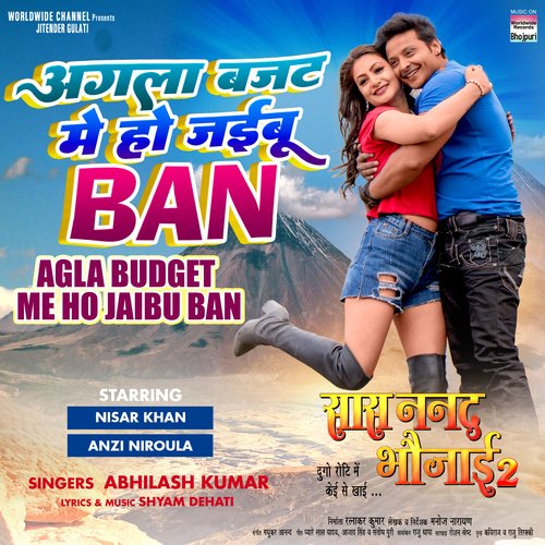 Agla Budget Me Ho Jaibu Ban (From "Saas Nanand Bhaujai 2")