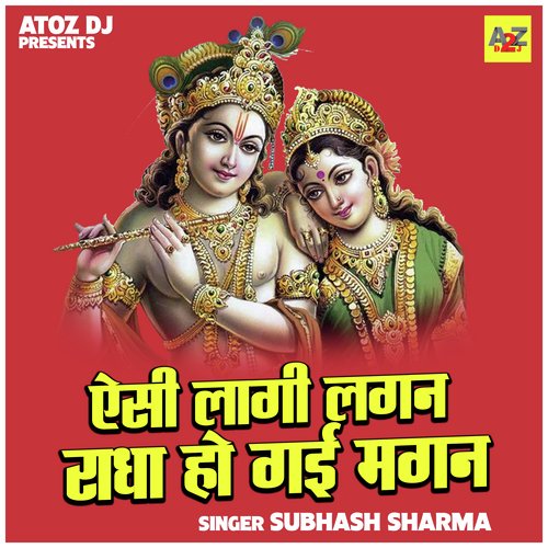 Aisi lagi lagan Radha ho gai magan (Hindi)