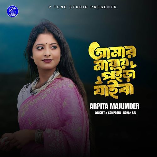 Amar Mayai Poira Jaiba