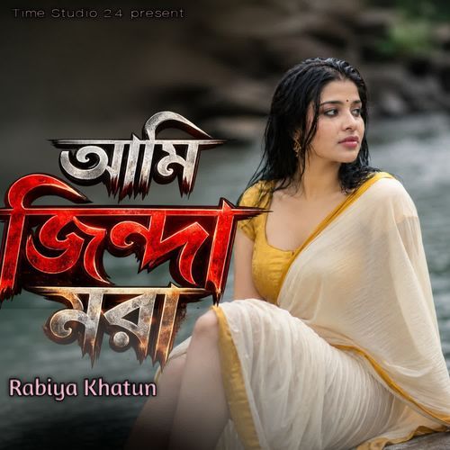 Ami Zinda Mora