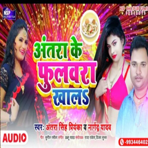 Antra Ke Fulawara Khala (Bhojpuri Song 2022)