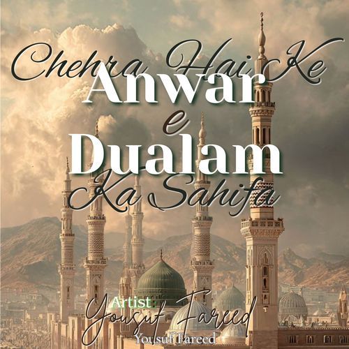Anwar E Dualam Ka Sahifa