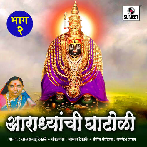 Aradhyanchi Ghatoli Vol 2