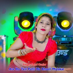 Are Ho Teri Pahli Na Bhooli Mulakat